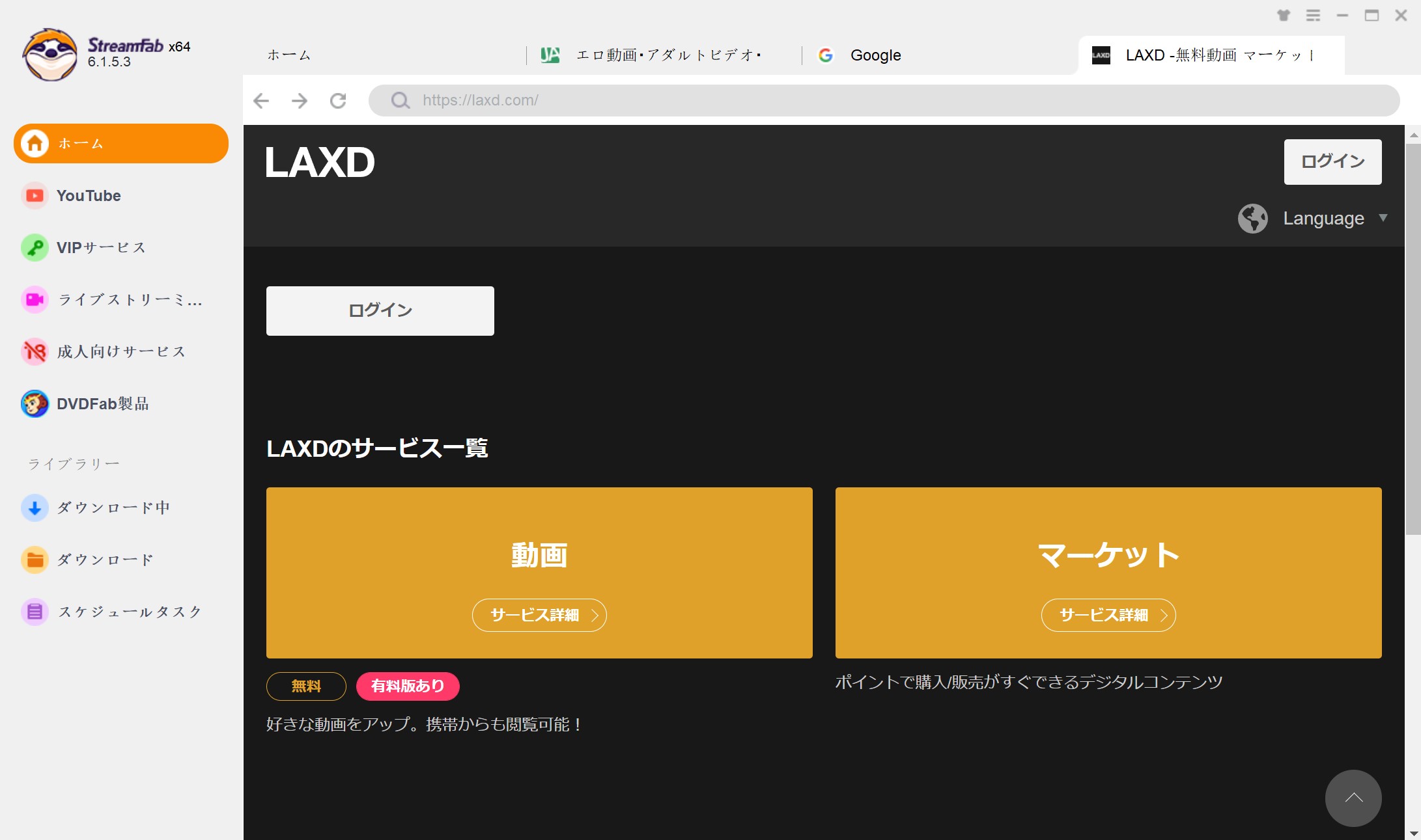 無料アダルト動画視聴サイト・LAXDから動画をダウンロードする方法4選